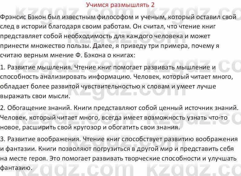 Русская литература (Часть 1) Бодрова Е. В. 5 класс 2018 Упражнение 21