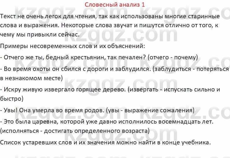 Русская литература (Часть 1) Бодрова Е. В. 5 класс 2018 Упражнение 11