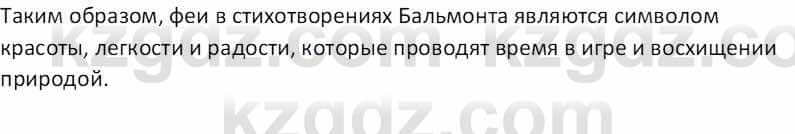 Русская литература (Часть 1) Бодрова Е. В. 5 класс 2018 Упражнение 31