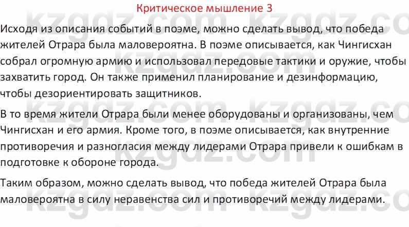 Русская литература (Часть 1) Бодрова Е. В. 5 класс 2018 Упражнение 31