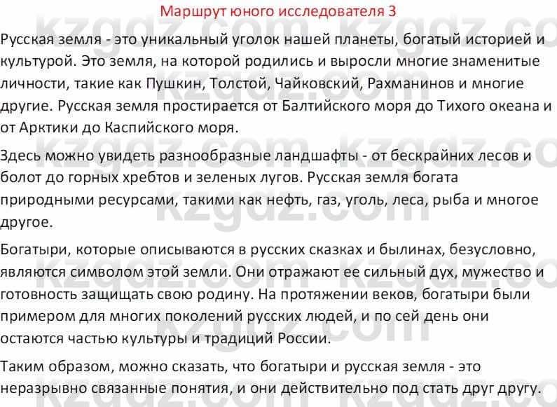 Русская литература (Часть 1) Бодрова Е. В. 5 класс 2018 Упражнение 31