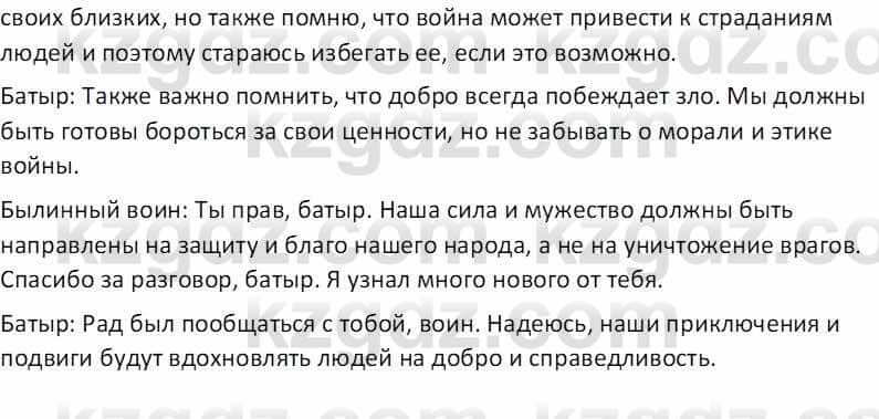 Русская литература (Часть 1) Бодрова Е. В. 5 класс 2018 Упражнение 21