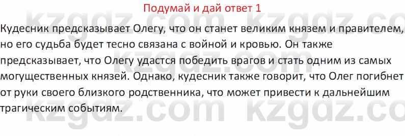 Русская литература (Часть 1) Бодрова Е. В. 5 класс 2018 Упражнение 11