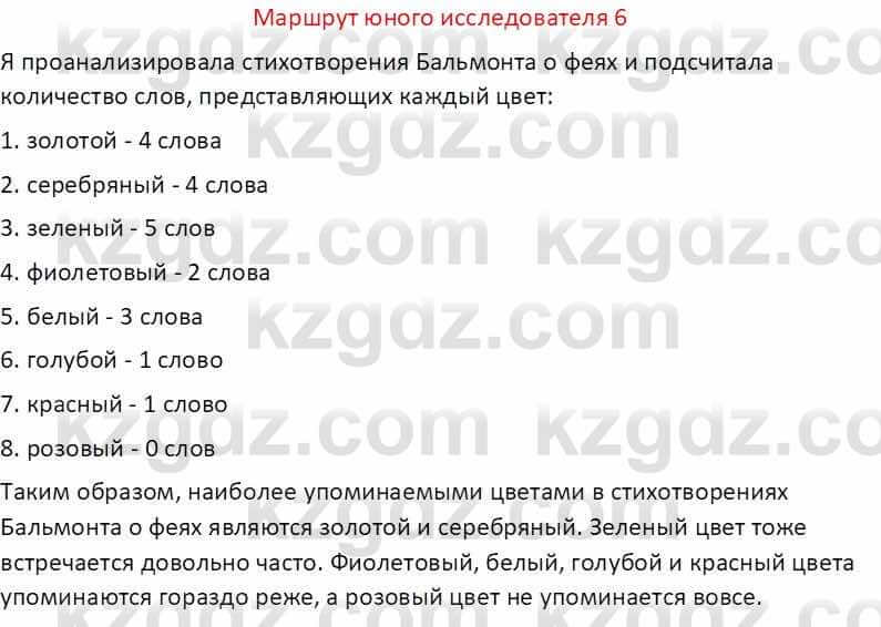 Русская литература (Часть 1) Бодрова Е. В. 5 класс 2018 Упражнение 61
