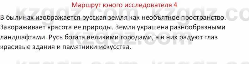 Русская литература (Часть 1) Бодрова Е. В. 5 класс 2018 Упражнение 41