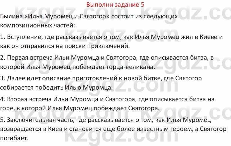 Русская литература (Часть 1) Бодрова Е. В. 5 класс 2018 Упражнение 51