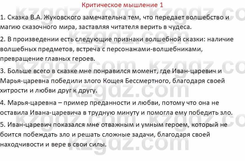 Русская литература (Часть 1) Бодрова Е. В. 5 класс 2018 Упражнение 11