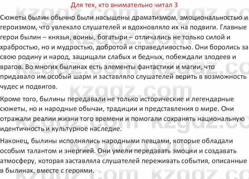 Русская литература (Часть 1) Бодрова Е. В. 5 класс 2018 Упражнение 31
