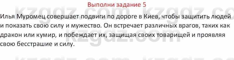 Русская литература (Часть 1) Бодрова Е. В. 5 класс 2018 Упражнение 51