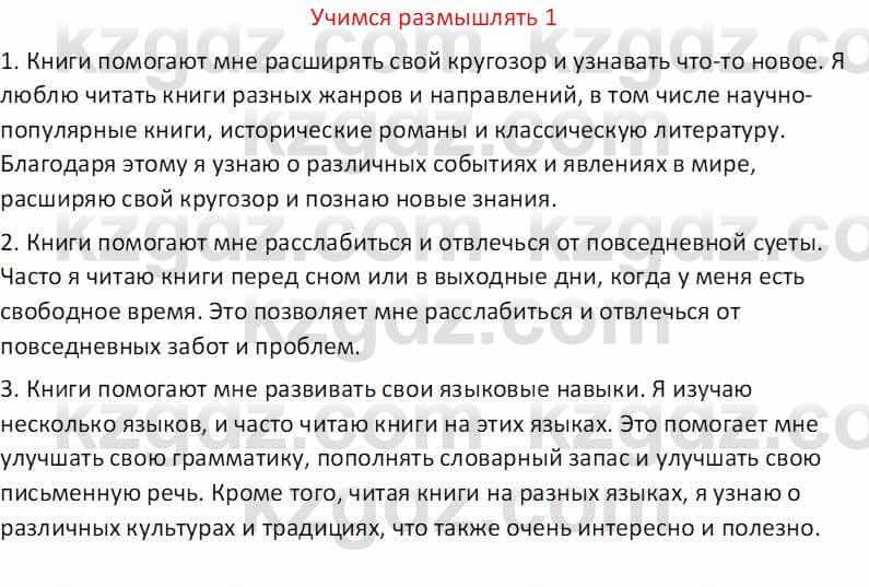 Русская литература (Часть 1) Бодрова Е. В. 5 класс 2018 Упражнение 11