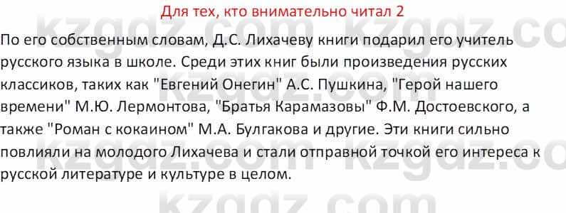 Русская литература (Часть 1) Бодрова Е. В. 5 класс 2018 Упражнение 21