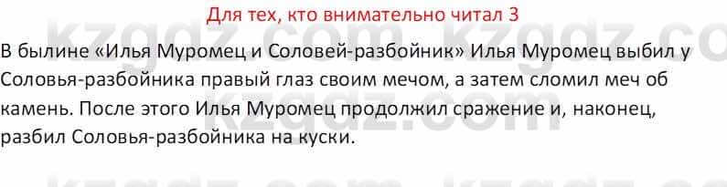 Русская литература (Часть 1) Бодрова Е. В. 5 класс 2018 Упражнение 31
