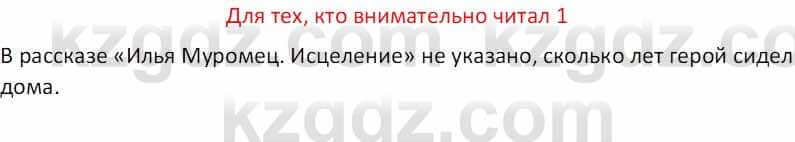 Русская литература (Часть 1) Бодрова Е. В. 5 класс 2018 Упражнение 11