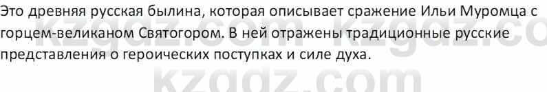 Русская литература (Часть 1) Бодрова Е. В. 5 класс 2018 Упражнение 51