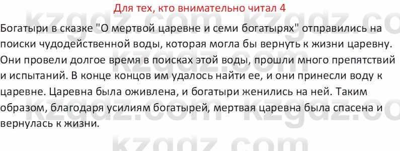 Русская литература (Часть 1) Бодрова Е. В. 5 класс 2018 Упражнение 41