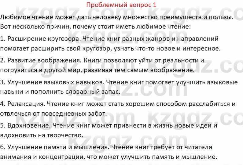 Русская литература (Часть 1) Бодрова Е. В. 5 класс 2018 Упражнение 11