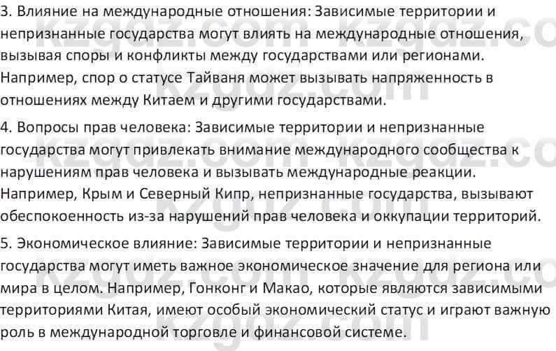 География Абилмажинова  С. 8 класс 2018 Задание 41