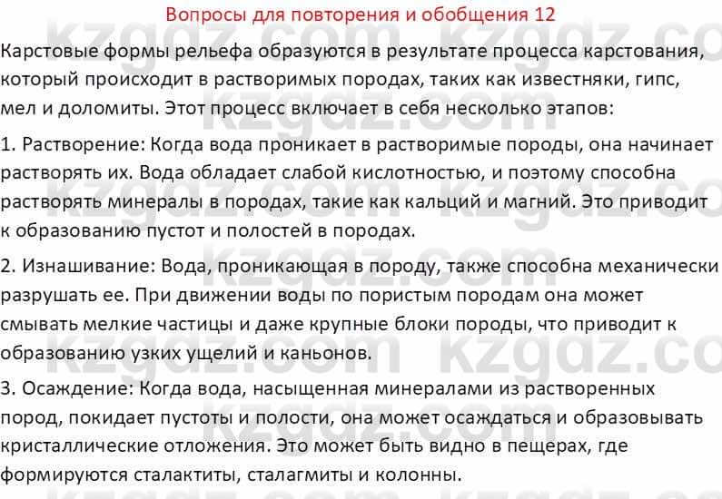 География Абилмажинова  С. 8 класс 2018 Задание 121