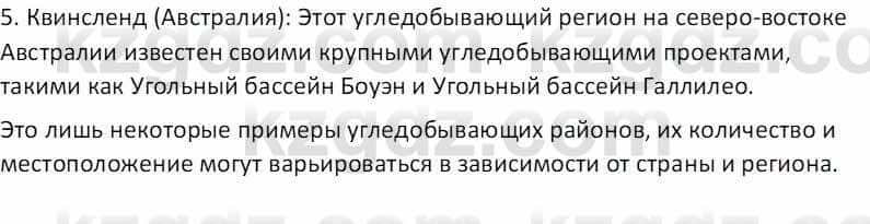География Абилмажинова  С. 8 класс 2018 Задание 41