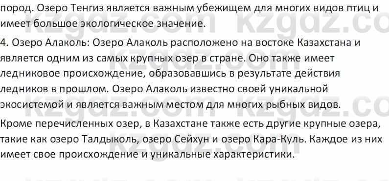География Абилмажинова  С. 8 класс 2018 Задание 41