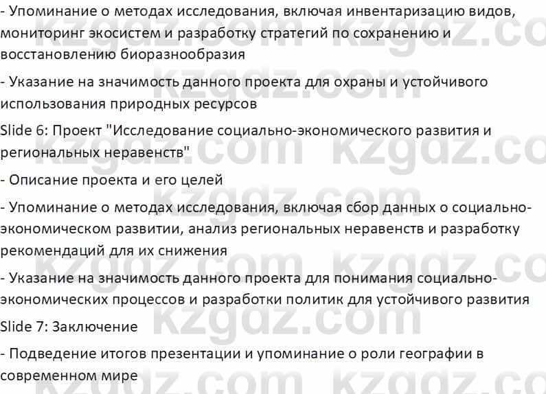 География Абилмажинова  С. 8 класс 2018 Задание 31