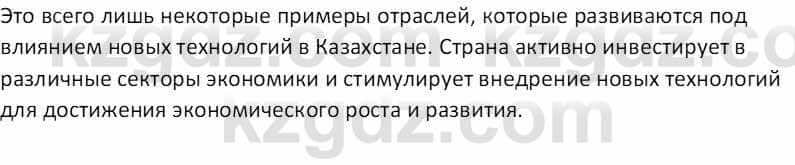 География Абилмажинова  С. 8 класс 2018 Задание 51