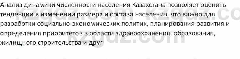 География Абилмажинова  С. 8 класс 2018 Задание 21