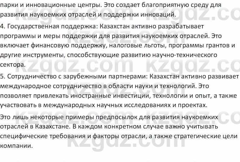 География Абилмажинова  С. 8 класс 2018 Задание 11