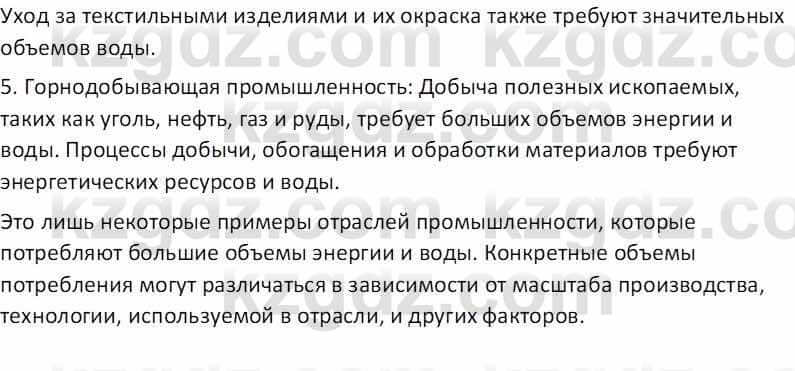 География Абилмажинова  С. 8 класс 2018 Задание 31