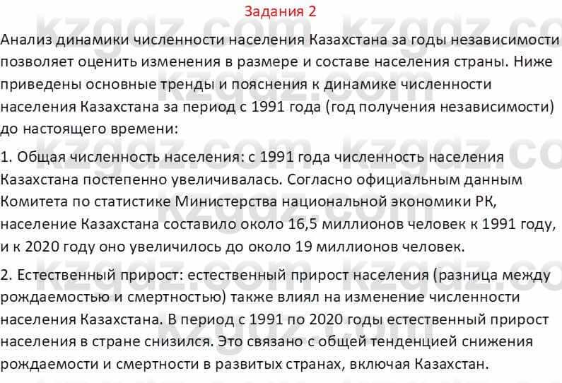 География Абилмажинова  С. 8 класс 2018 Задание 21