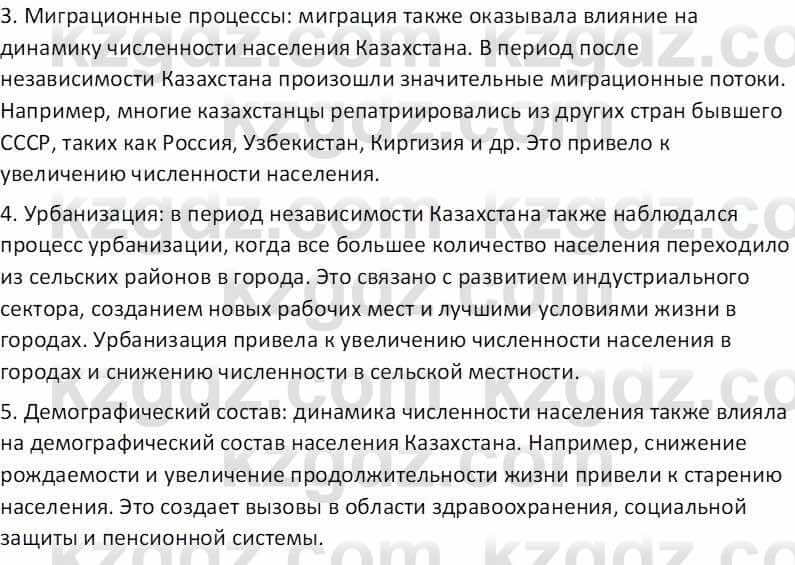 География Абилмажинова  С. 8 класс 2018 Задание 21