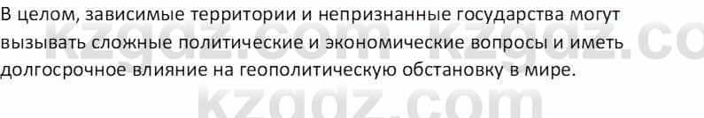 География Абилмажинова  С. 8 класс 2018 Задание 41