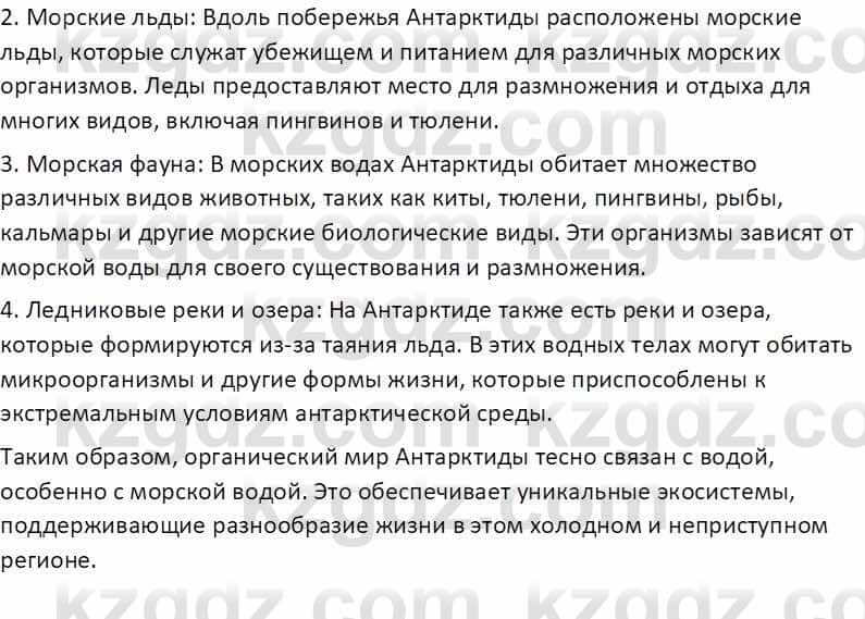 География Абилмажинова  С. 8 класс 2018 Задание 171
