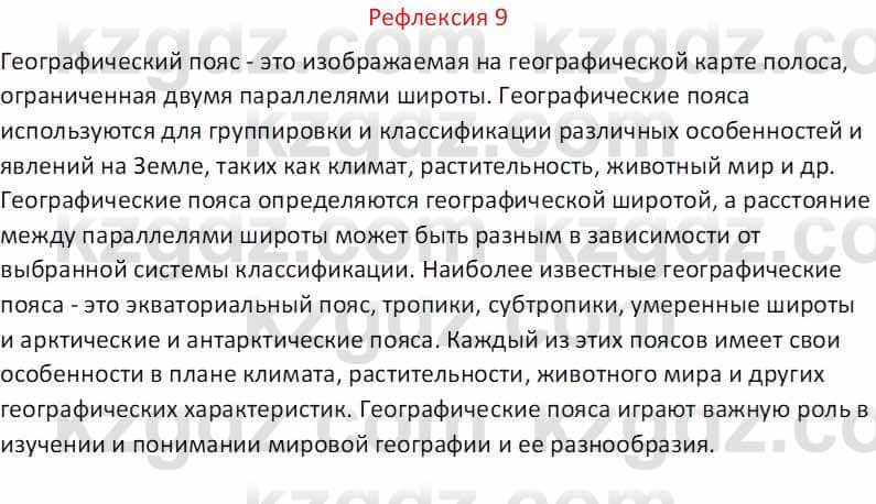 География Абилмажинова  С. 8 класс 2018 Задание 91