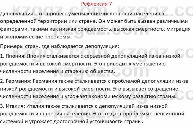 География Абилмажинова  С. 8 класс 2018 Задание 71
