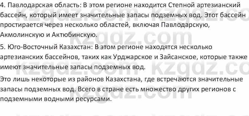 География Абилмажинова  С. 8 класс 2018 Задание 131