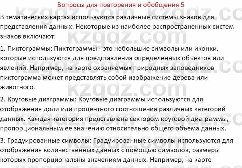 География Абилмажинова  С. 8 класс 2018 Задание 51