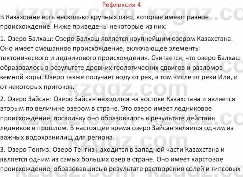 География Абилмажинова  С. 8 класс 2018 Задание 41
