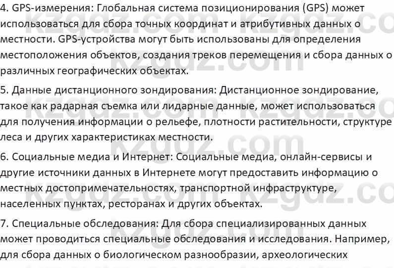 География Абилмажинова  С. 8 класс 2018 Задание 121