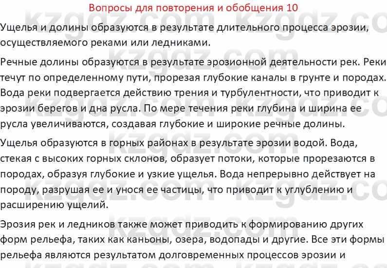 География Абилмажинова  С. 8 класс 2018 Задание 101