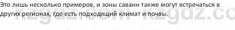 География Абилмажинова  С. 8 класс 2018 Задание 131
