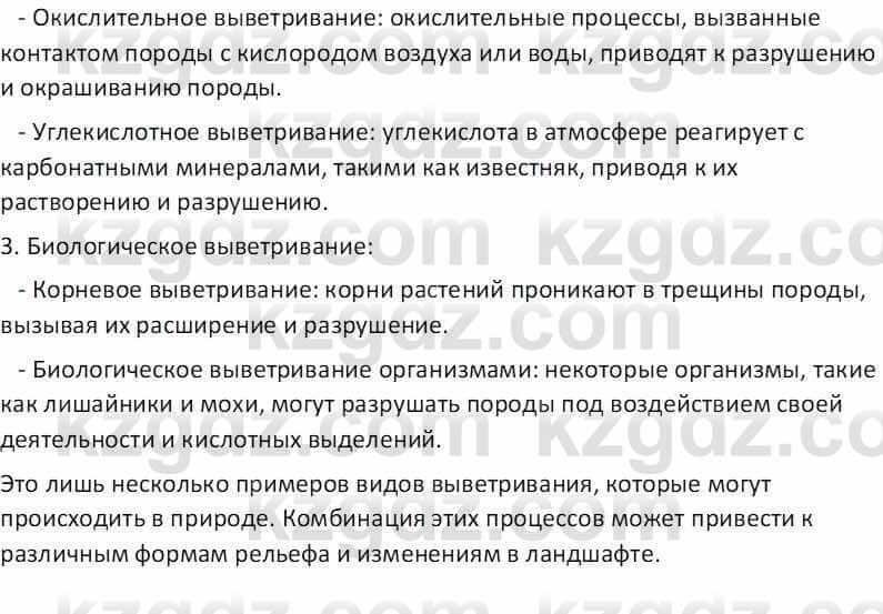 География Абилмажинова  С. 8 класс 2018 Задание 141