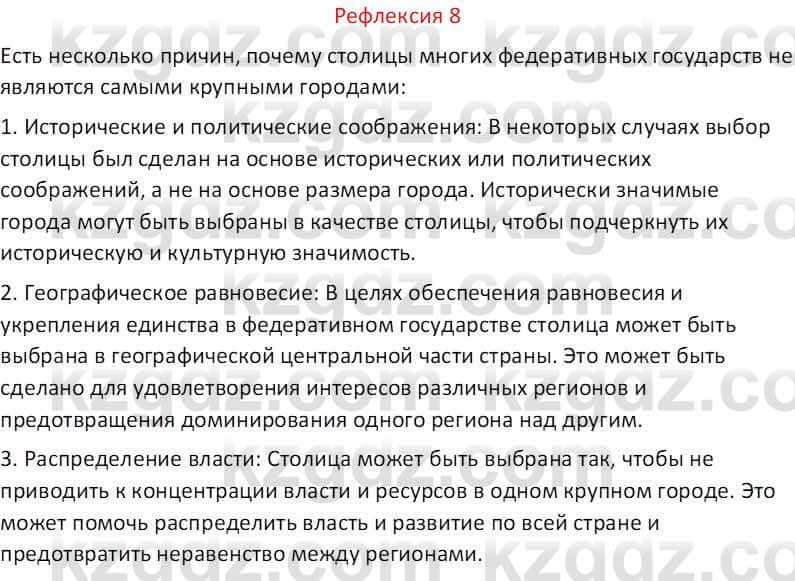 География Абилмажинова  С. 8 класс 2018 Задание 81
