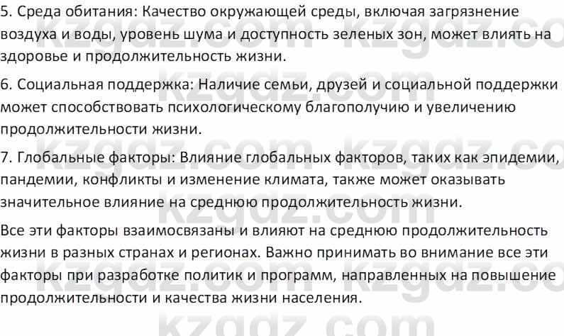 География Абилмажинова  С. 8 класс 2018 Задание 91