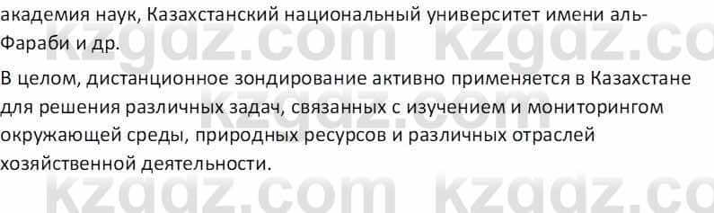География Абилмажинова  С. 8 класс 2018 Задание 91