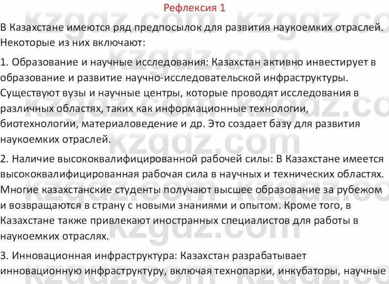 География Абилмажинова  С. 8 класс 2018 Задание 11