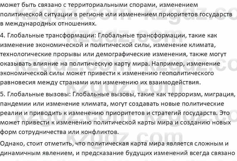 География Абилмажинова  С. 8 класс 2018 Задание 61