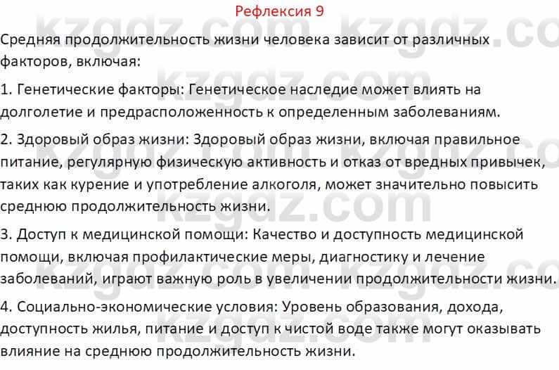 География Абилмажинова  С. 8 класс 2018 Задание 91