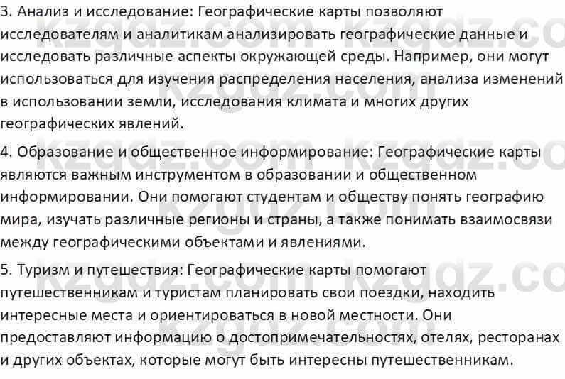 География Абилмажинова  С. 8 класс 2018 Задание 161
