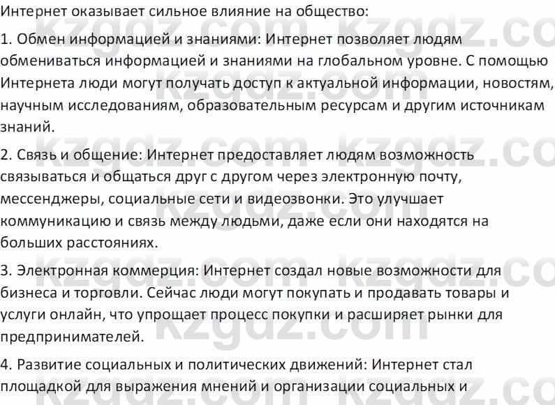 География Абилмажинова  С. 8 класс 2018 Задание 41